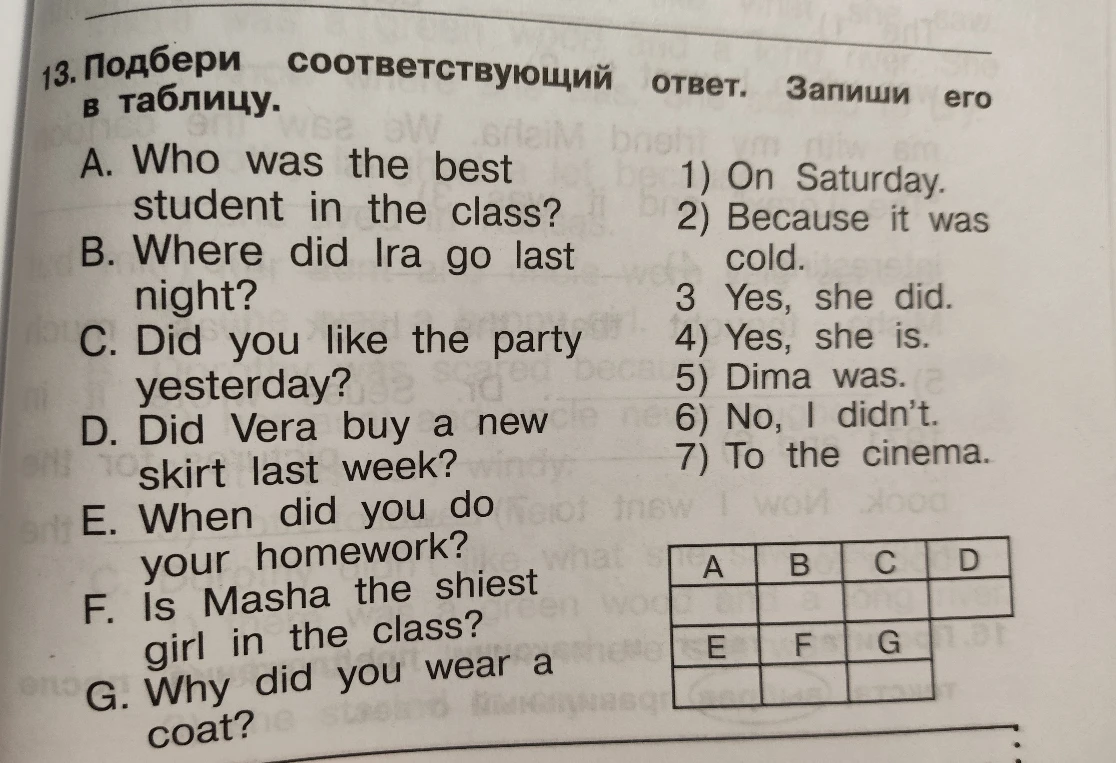 Подбери соответствующий ответ. Запиши его в таблицу.