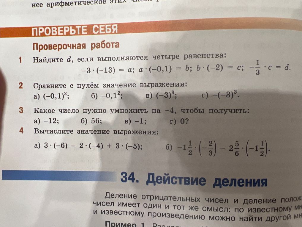 Найдите d, если выполняются четыре равенства: -3 * (-13) = a; a * (-0,1) = b; b * (-2) = c; -1/3 * c = d.