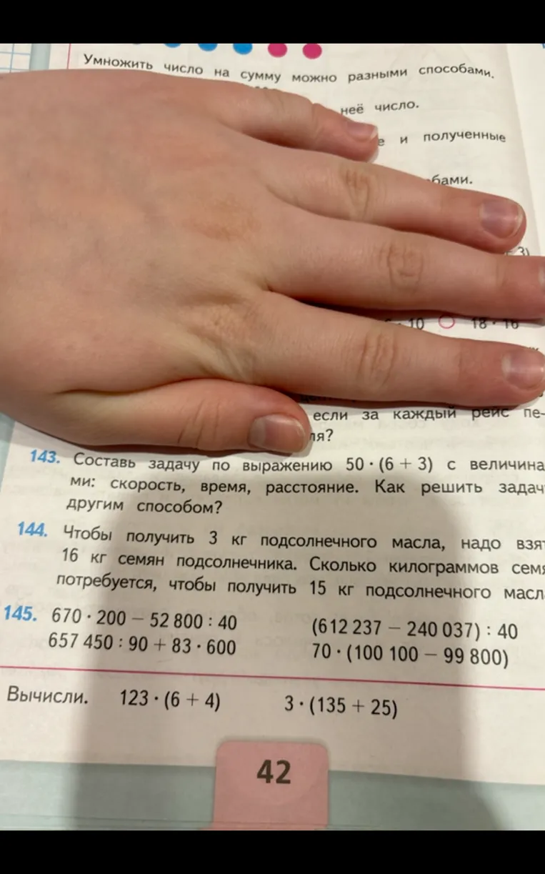 Составь задачу по выражению 50 * (6 + 3) с величинами: скорость, время, расстояние. Чтобы получить 3 кг подсолнечного масла, надо взять 16 кг семян подсолнечника. Сколько килограммов семян потребуется, чтобы получить 15 кг подсолнечного масла? Вычисли значения выражений.