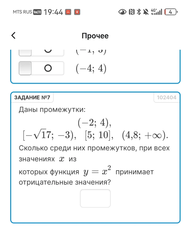 Сколько среди них промежутков, при всех значениях x из которых функция y = x² принимает отрицательные значения?