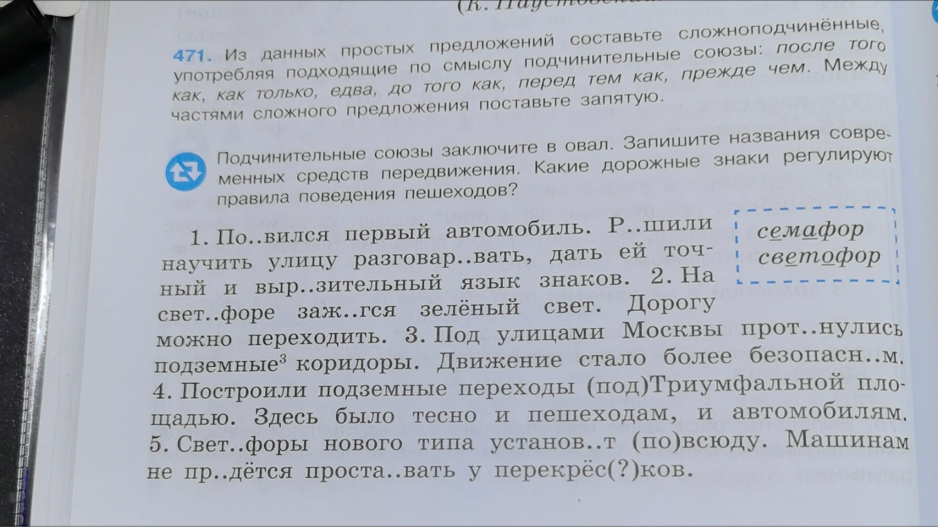 Из данных простых предложений составьте сложноподчинённые, употребляя подходящие по смыслу подчинительные союзы: после того как, как только, едва, до того как, перед тем как, прежде чем. Между частями сложного предложения поставьте запятую.