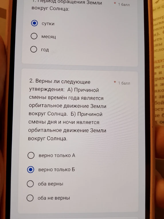 1. Период обращения Земли вокруг Солнца. 2. Верны ли следующие утверждения о причинах смены времён года и смены дня и ночи.