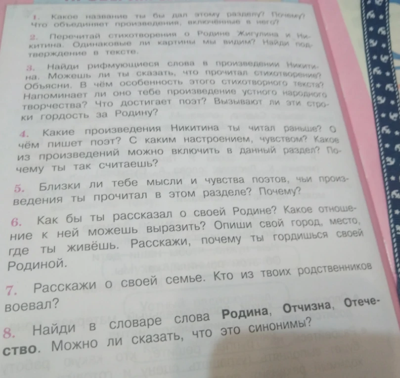 Какое название ты бы дал этому разделу? Почему? Что объединяет произведения, включённые в него?