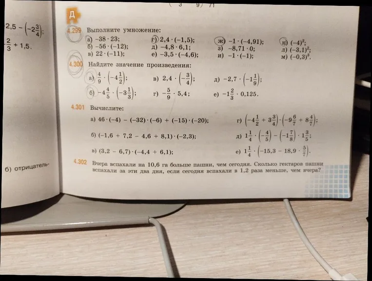 Выполните умножение: а) 38 * (-23); б) -56 * (-12); в) 22 * (-11)...