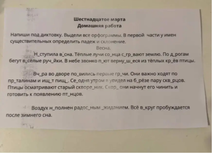 Напиши под диктовку. Выдели все орфограммы. В первой части у имен существительных определить падеж и склонение.