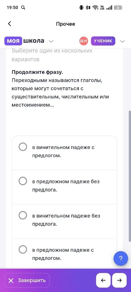 Продолжите фразу. Переходными называются глаголы, которые могут сочетаться с существительным, числительным или местоимением...