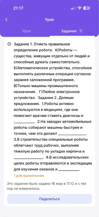 Задание 1. Отметь правильное определение робота. Задание 2. Допиши предложения.