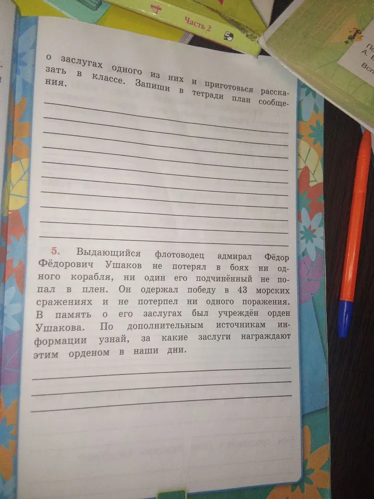 По дополнительным источникам информации узнай, за какие заслуги награждают этим орденом в наши дни.