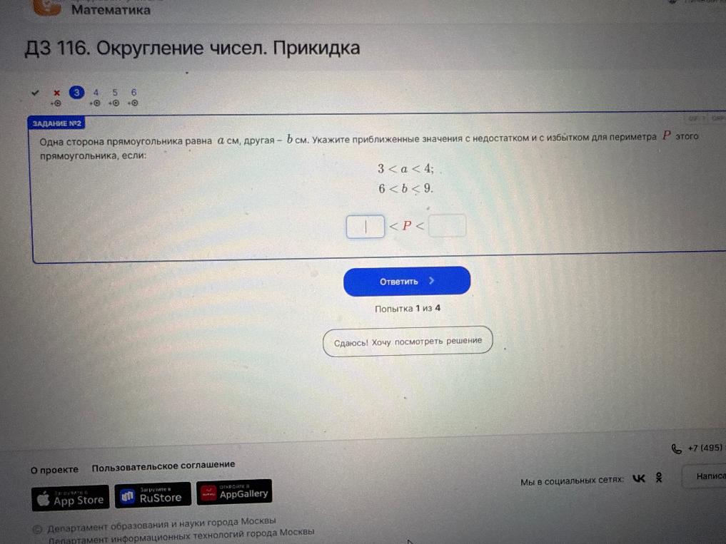 Одна сторона прямоугольника равна a см, другая — b см. Укажите приближенные значения с недостатком и с избытком для периметра P этого прямоугольника, если: 3 < a < 4; 6 < b < 9.