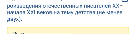 Назовите произведения отечественных писателей XX–начала XXI веков на тему детства (не менее двух).