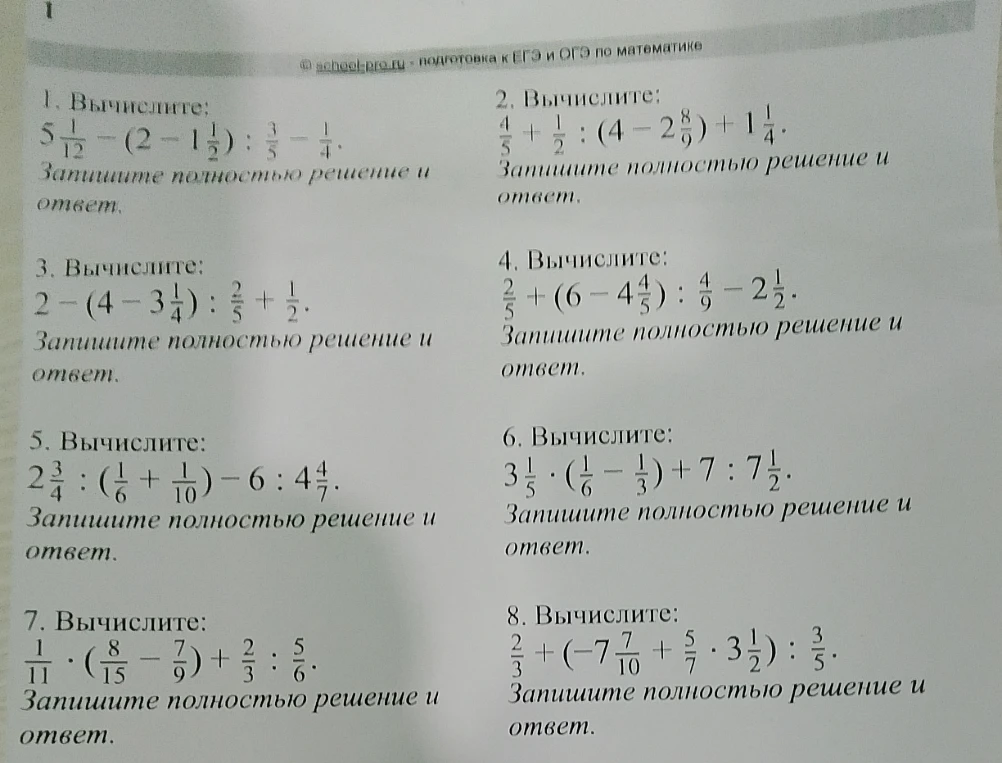 Вычислите: 5 1/12 - (2 - 1 1/2) : 3/5 - 1/4. Запишите полностью решение и ответ.
