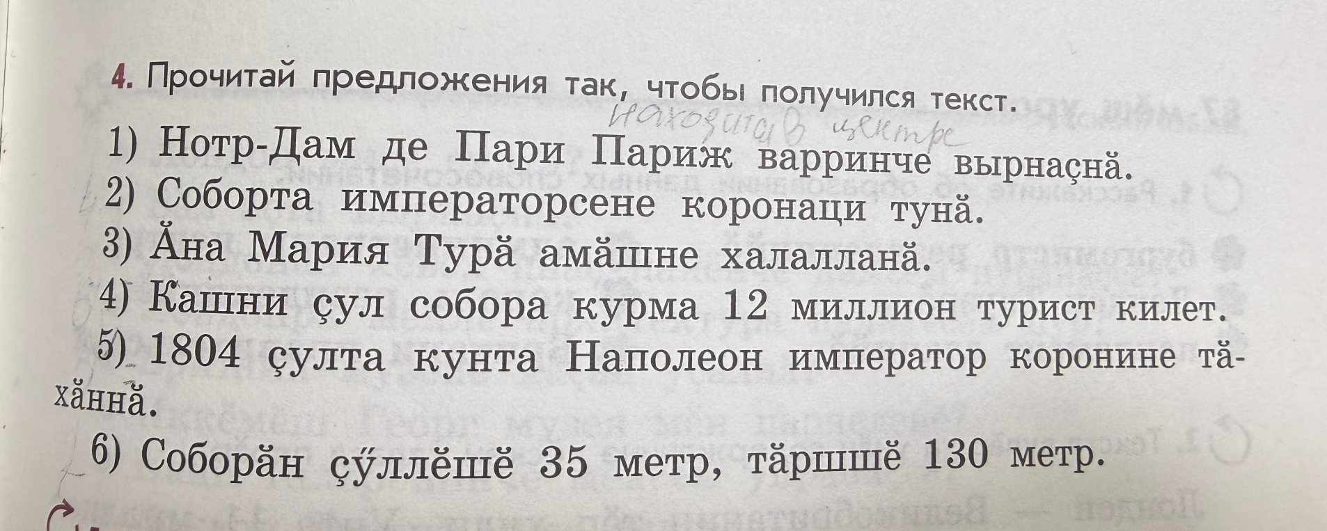 Прочитай предложения так, чтобы получился текст