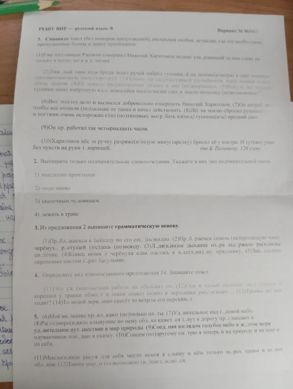 1. Спишите текст (без номеров предложений), раскрывая скобки, вставляя, где это необходимо, пропущенные буквы и знаки препинания.