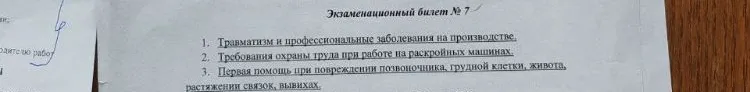 Экзаменационный билет № 7: 1. Травматизм и профессиональные заболевания на производстве. 2. Требования охраны труда при работе на раскройных машинах. 3. Первая помощь при повреждении позвоночника, грудной клетки, живота, растяжении связок, вывихах.