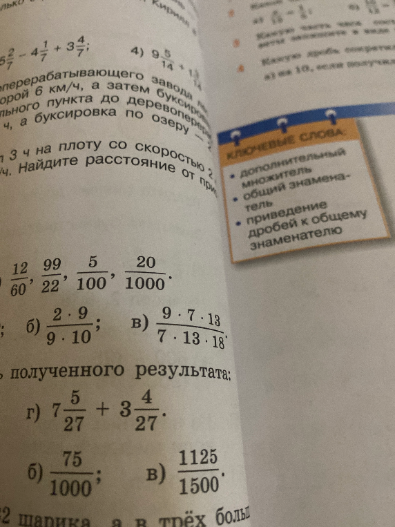 Сократите дроби: б) (2*9)/(9*10), в) (9*7*13)/(7*13*18) и выполните сложение г) 7 5/27 + 3 4/27