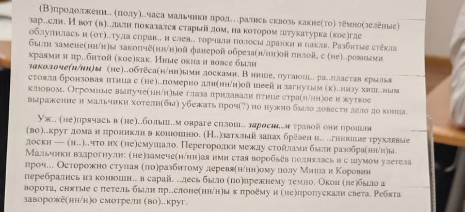 Вставьте пропущенные буквы и раскройте скобки в тексте: (В)продолжени.. (полу)..часа мальчики прод...рались сквозь какие(то) тёмно(зелёные) зар..сли.