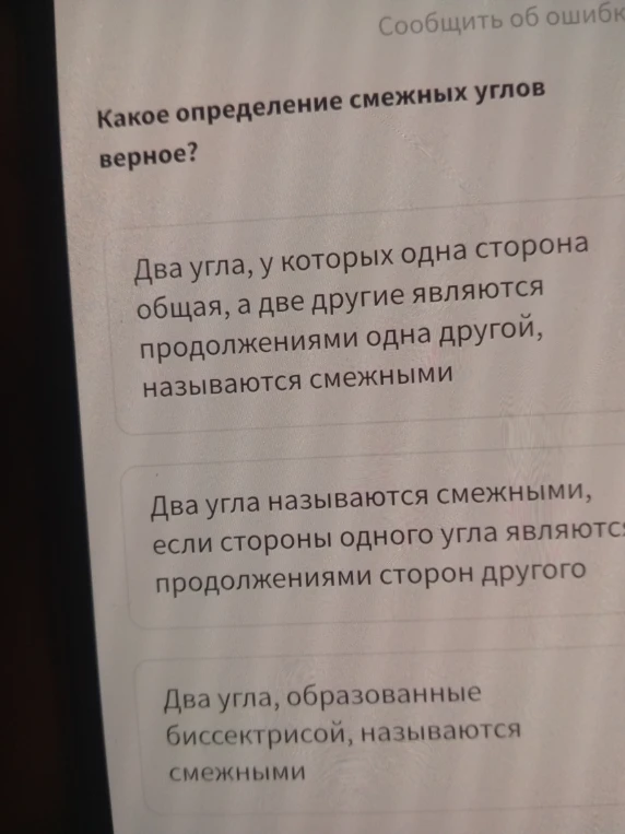 Какое определение смежных углов верное?