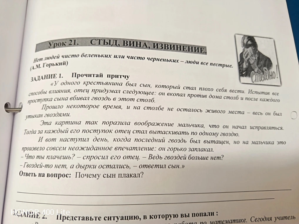 Прочитай притчу. Ответь на вопрос: Почему сын плакал?