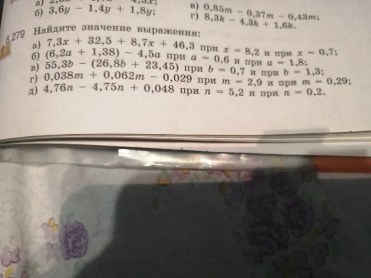 6.279 Найдите значение выражения: а) 7,3x + 32,5 + 8,7x + 46,3 при x = 8,2 и при x = 0,7