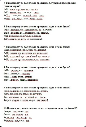 5. В каком ряду во всех словах пропущена безударная проверяемая гласная корня?
