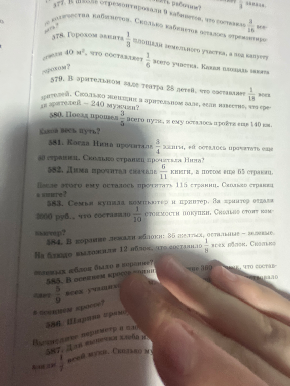 В школе отремонтировали 9 кабинетов, что составило 3/16 всего количества кабинетов. Сколько кабинетов осталось отремонтировать?