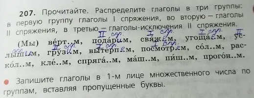 Распределите глаголы в три группы: в первую группу глаголы I спряжения, во вторую — глаголы II спряжения, в третью — глаголы-исключения II спряжения.