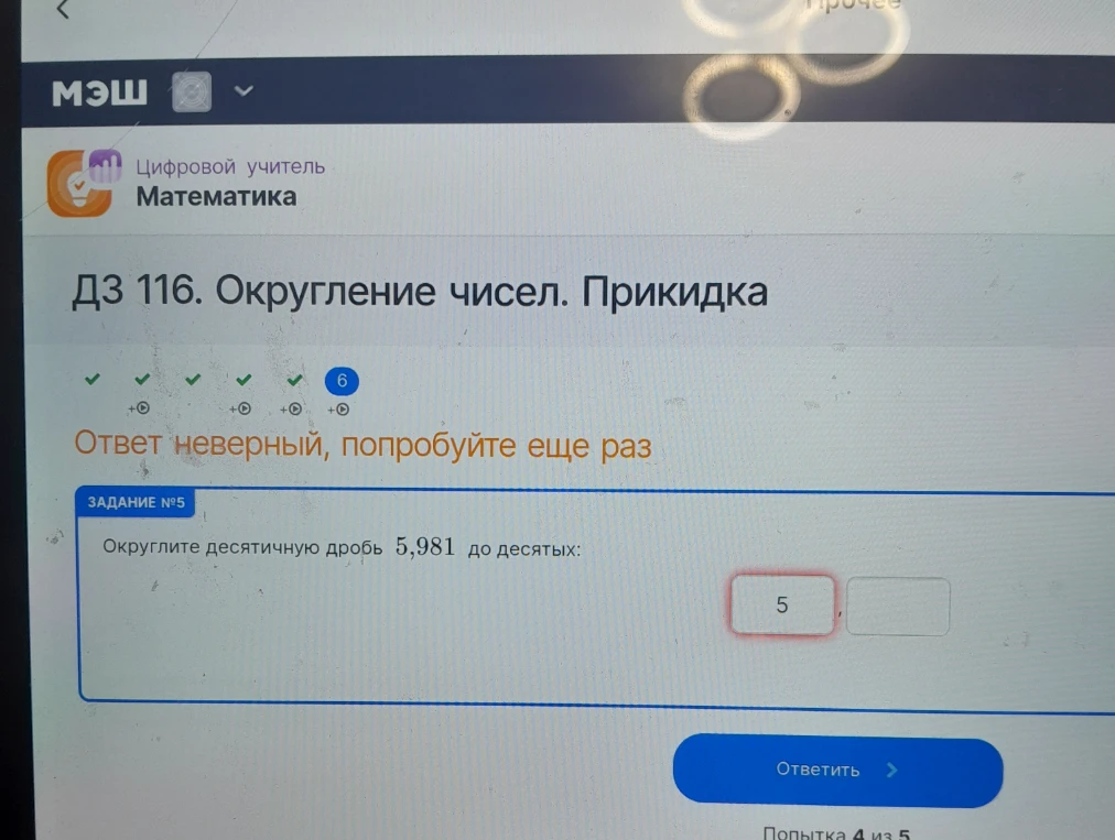 Округлите десятичную дробь 5,981 до десятых