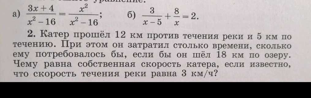 Катер прошёл 12 км против течения реки и 5 км по течению. При этом он затратил столько времени, сколько ему потребовалось бы, если бы он шёл 18 км по озеру. Чему равна собственная скорость катера, если известно, что скорость течения реки равна 3 км/ч?