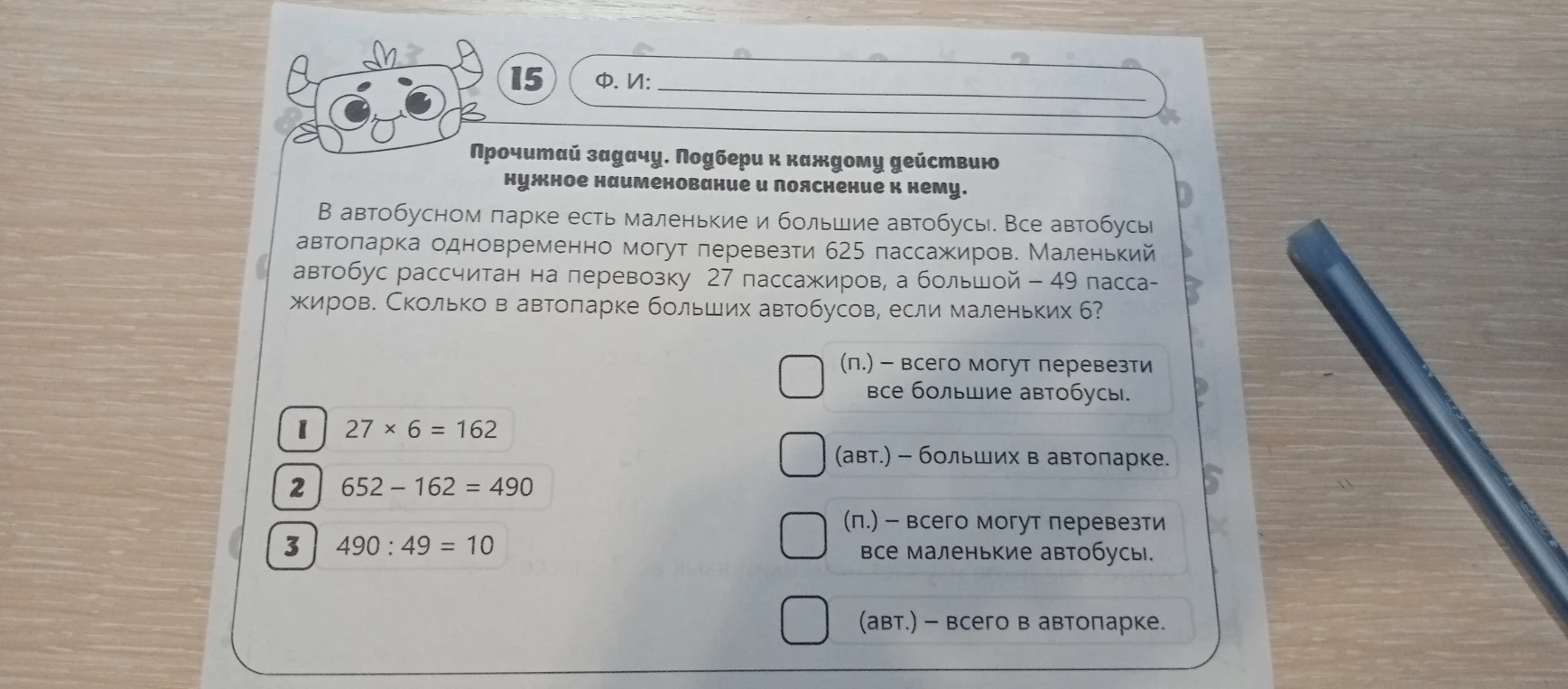 В автобусном парке есть маленькие и большие автобусы. Все автобусы автопарка одновременно могут перевезти 625 пассажиров. Маленький автобус рассчитан на перевозку 27 пассажиров, а большой - 49 пассажиров. Сколько в автопарке больших автобусов, если маленьких 6?