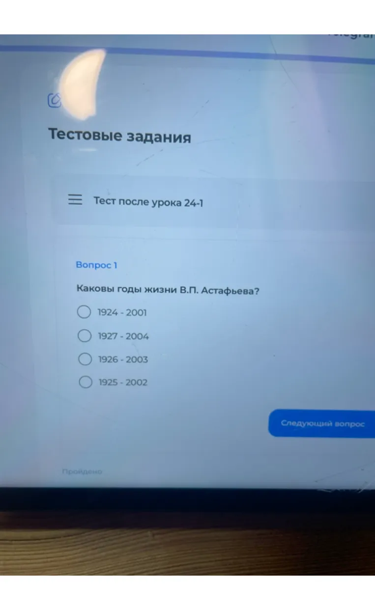 Каковы годы жизни В.П. Астафьева?