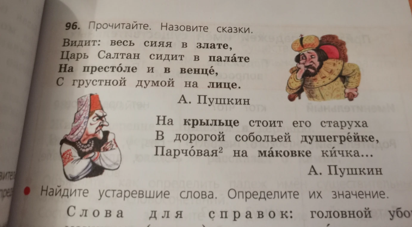 Прочитайте. Назовите сказки. Найдите устаревшие слова. Определите их значение.