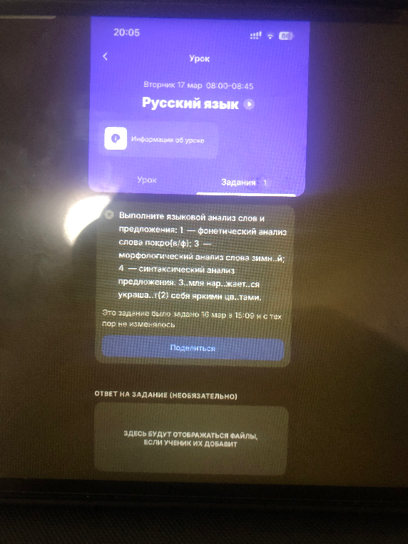 Выполните языковой анализ слов и предложения: 1 — фонетический анализ слова покро(в/ф); 3 — морфологический анализ слова зимн..й; 4 — синтаксический анализ предложения: З..мля нар..жает..ся украша..т(2) себя яркими цв..тами.