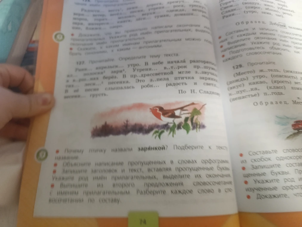 Прочитайте. Определите тему текста. Ранн... апрельск... утро. В небе начала разгорать... роз... полоска зари.