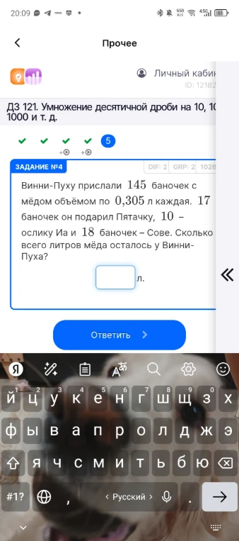 Винни-Пуху прислали 145 баночек с мёдом объёмом по 0,305 л каждая. 17 баночек он подарил Пятачку, 10 - ослику Иа и 18 баночек - Сове. Сколько всего литров мёда осталось у Винни-Пуха?