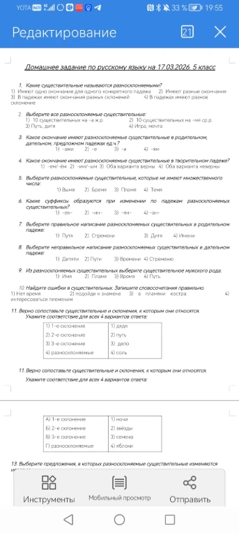 Домашнее задание по русскому языку на 17.03.2026. 5 класс. Какие существительные называются разносклоняемыми?
