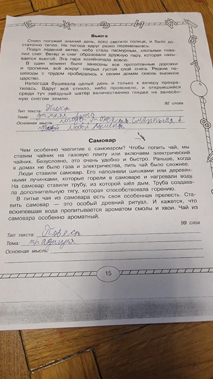 Определите основную мысль текста «Самовар».