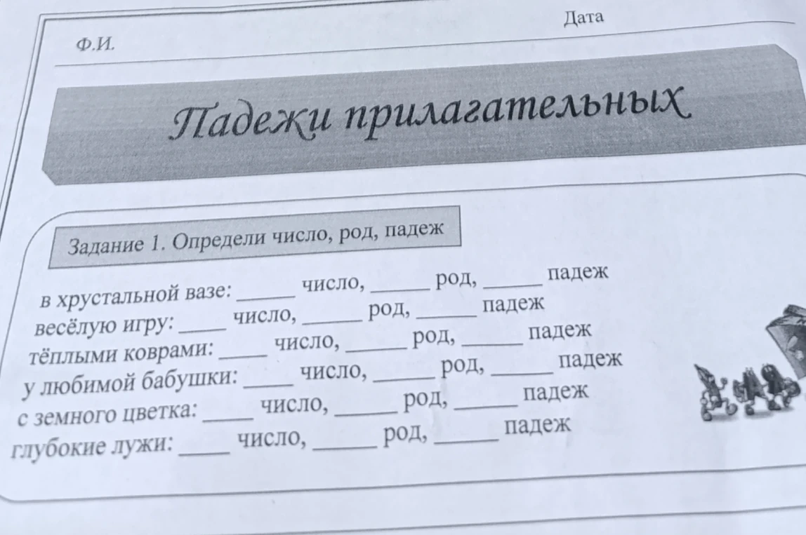 Задание 1. Определи число, род, падеж прилагательных в словосочетаниях.