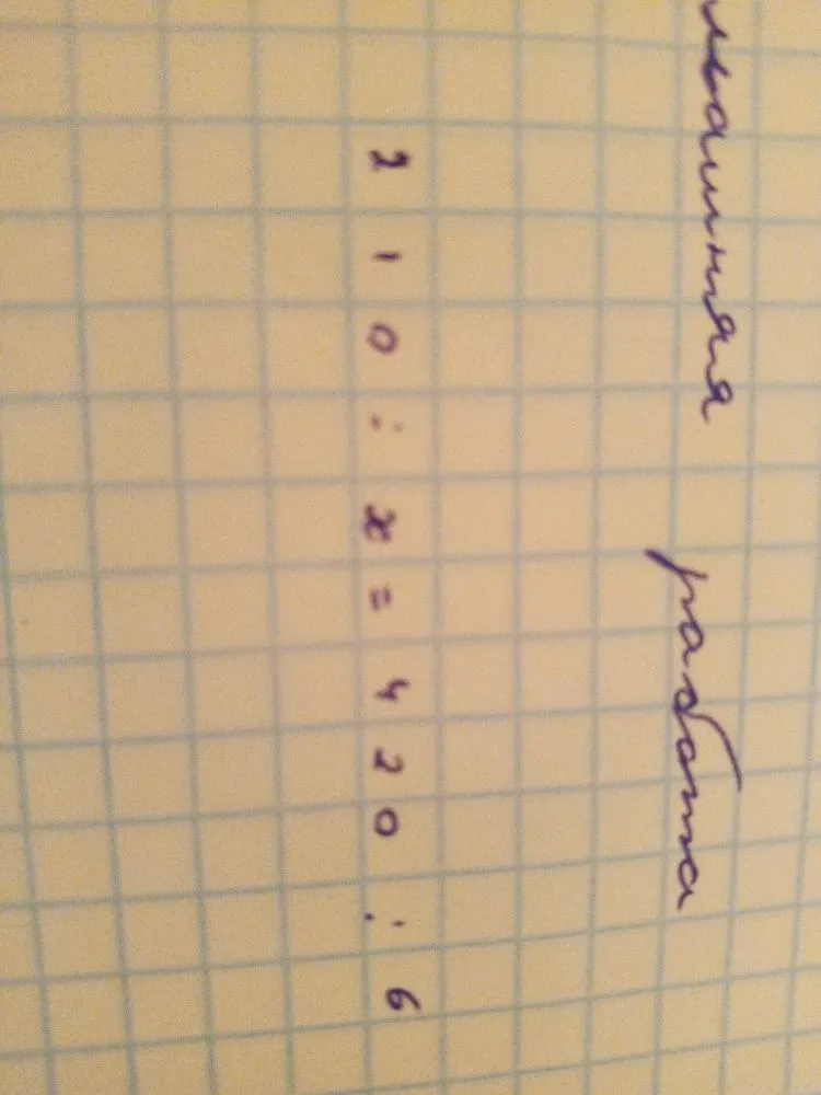 Решите уравнение 210 : x = 420 : 6