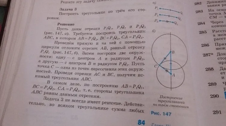 Построить треугольник по трём его сторонам.