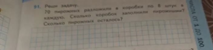 70 пирожных разложили в коробки по 8 штук в каждую. Сколько коробок заполнили пирожными? Сколько пирожных осталось?