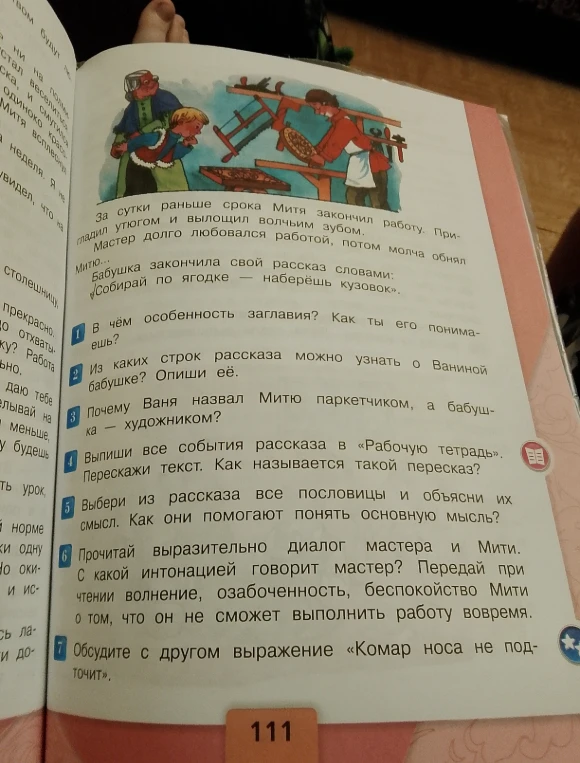 В чём особенность заглавия? Как ты его понимаешь?