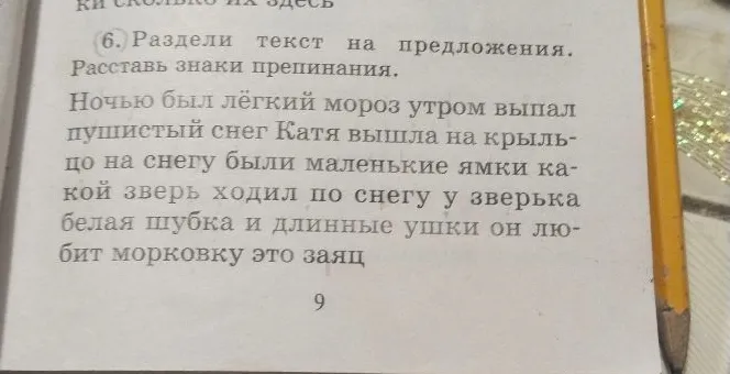 Раздели текст на предложения. Расставь знаки препинания.