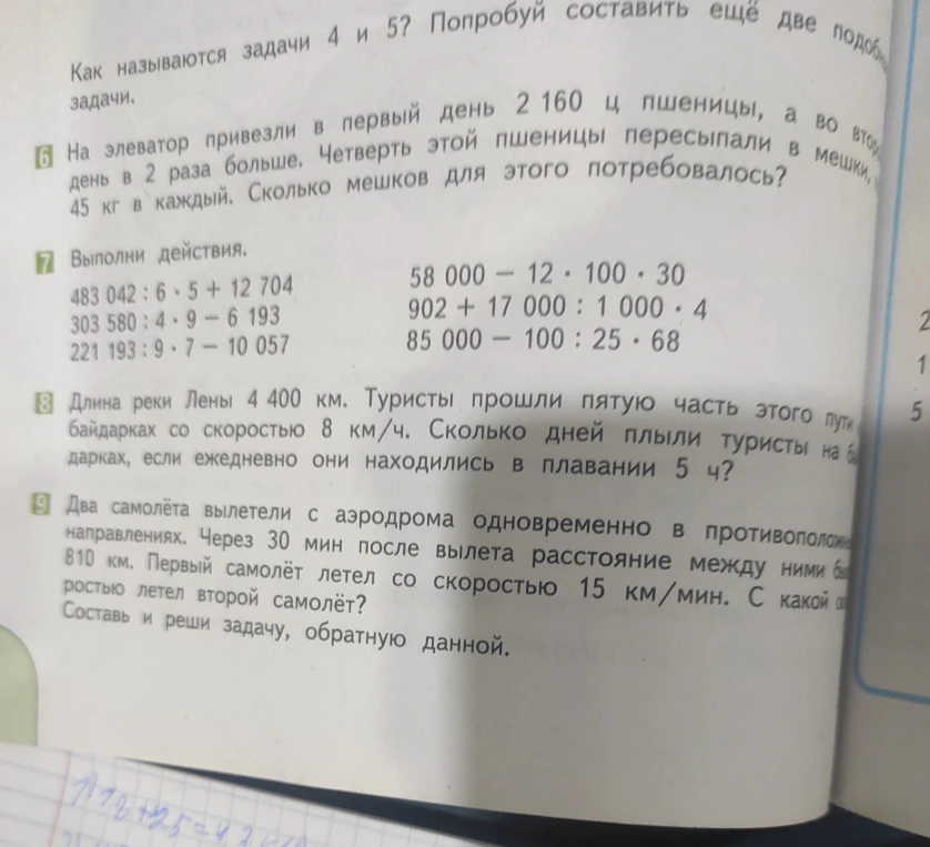 На элеватор привезли в первый день 2 160 ц пшеницы, а во второй день в 2 раза больше. Четверть этой пшеницы пересыпали в мешки, по 45 кг в каждый. Сколько мешков для этого потребовалось?