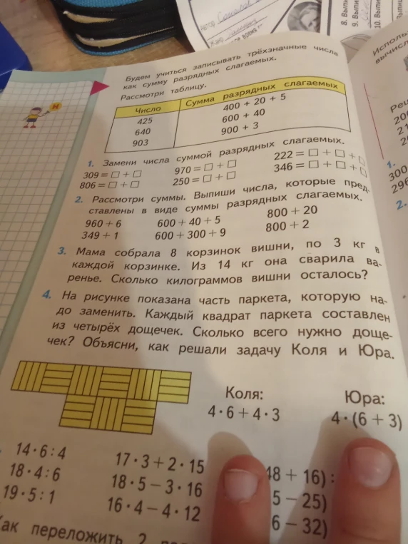 Замени числа суммой разрядных слагаемых. Рассмотри суммы. Выпиши числа, которые представлены в виде суммы разрядных слагаемых. Мама собрала 8 корзинок вишни...
