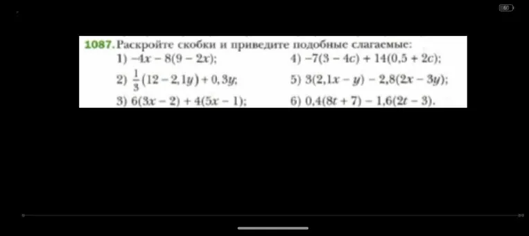 Раскройте скобки и приведите подобные слагаемые в упражнениях 1077 и 1087.
