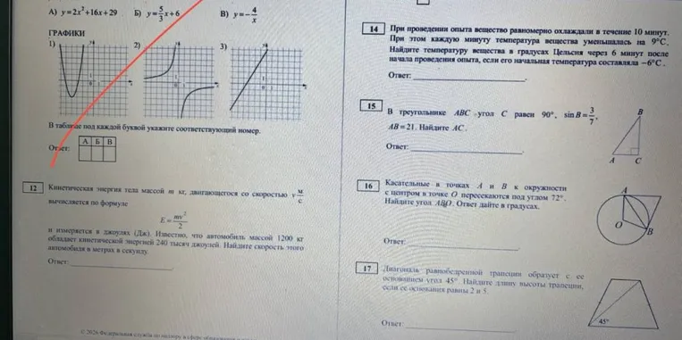 Установите соответствие между функциями и их графиками; найдите скорость автомобиля по формуле кинетической энергии; определите температуру вещества; найдите катет прямоугольного треугольника; найдите угол ABO в окружности; найдите высоту трапеции.