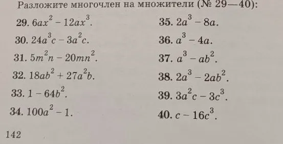 Разложите многочлен на множители (№ 29-40)