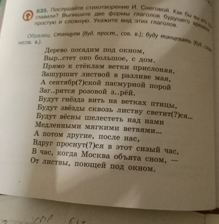 Выпишите две формы глаголов будущего времени простую и сложную. Укажите вид этих глаголов.