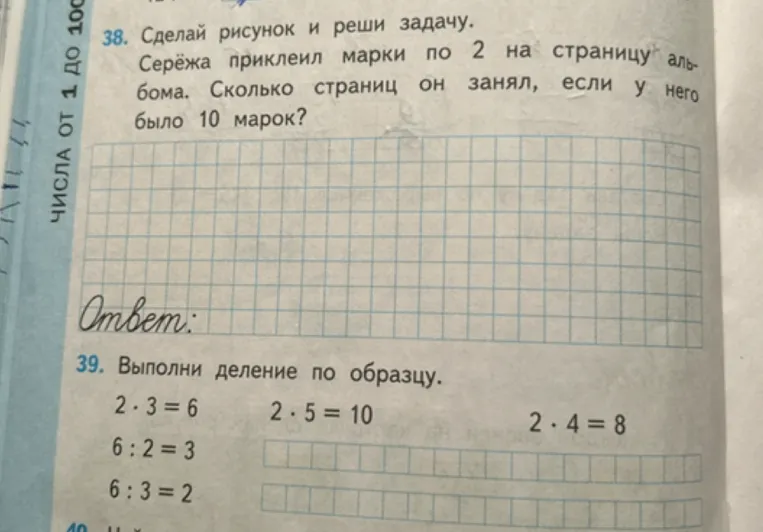 Серёжа приклеил марки по 2 на страницу альбома. Сколько страниц он занял, если у него было 10 марок?