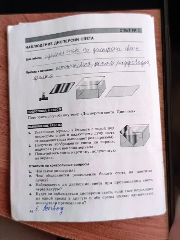 Ответьте на контрольные вопросы по лабораторной работе «Наблюдение дисперсии света».